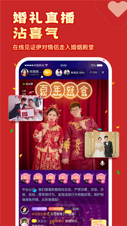 伊对相亲交友