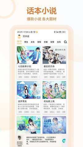 互动小说