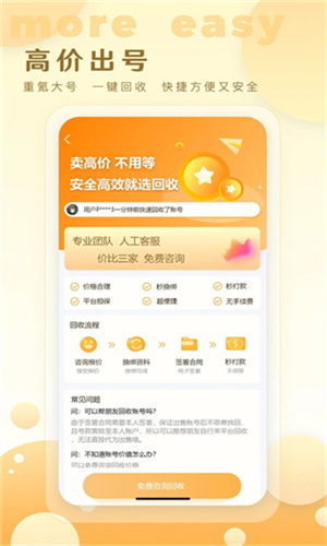 星河代售安卓版