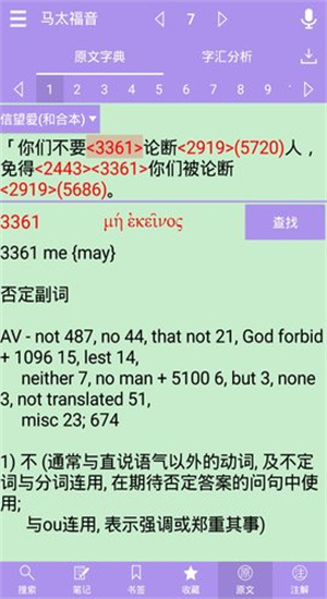 伴读圣经app