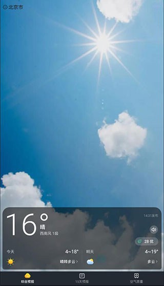 即刻天气精准预报app使用方法1