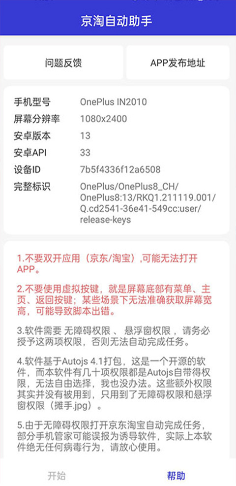 京淘自动助手 官方最新版