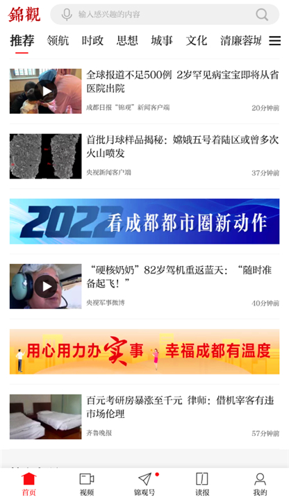 成都日报电子版