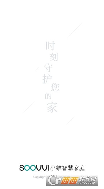 小维智慧家庭最新下载