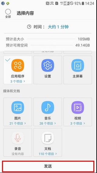 三星S换机助手最新版