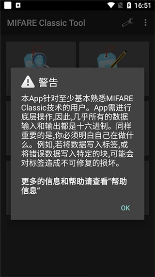 Mifare Classic Tool安卓版