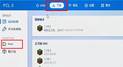 我的世界PCL2启动器