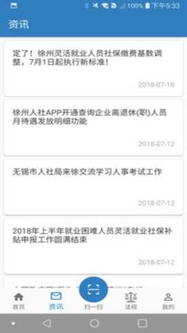 徐州人社app养老认证
