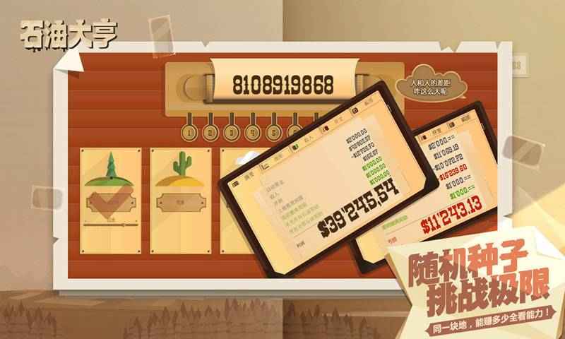 石油大亨 免费版
