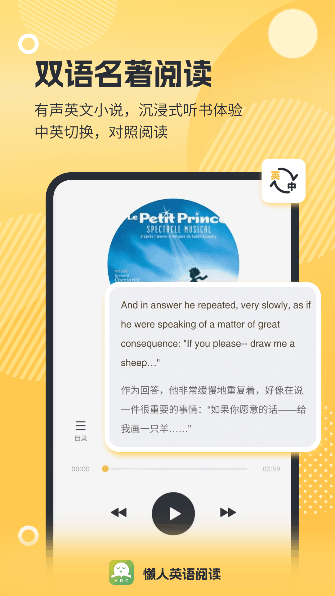 懒人英语阅读安卓版