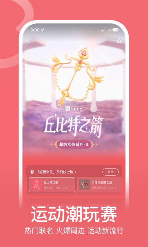 KEEP跑步计步器