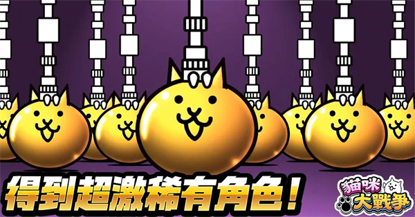 猫咪大战争 官网版
