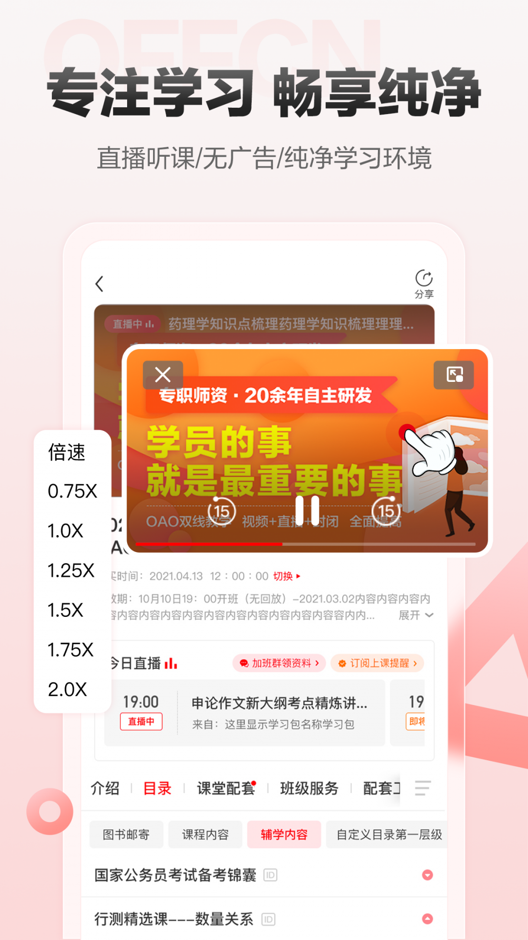 中公网校安卓版