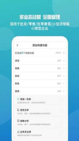 管家婆 9.7.45 官方版
