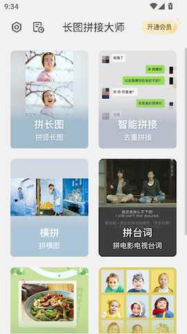 长图拼接大师vip破解版 2.0.7 安卓版