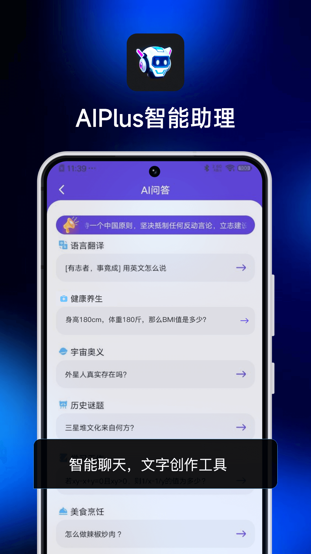AI Plus智能助理下载安装免费正版