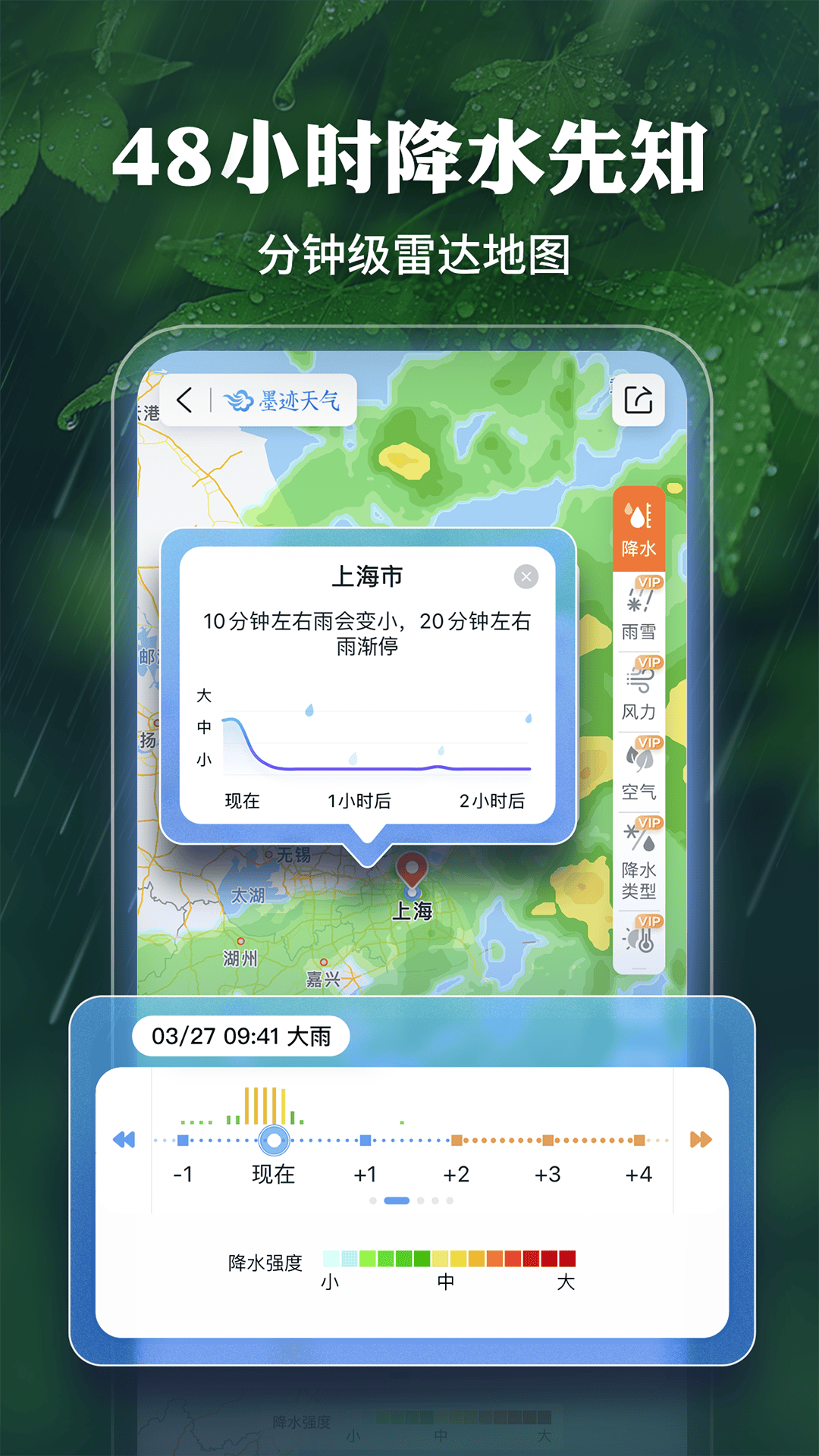 墨迹天气精准版