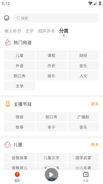 听书吧官方版