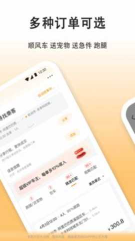 滴答出行app司机版