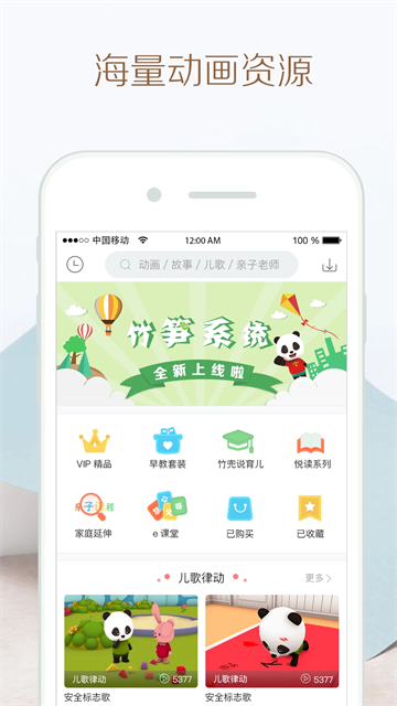 竹兜育儿app