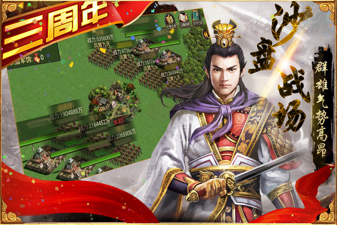 三国群英传争霸安卓版
