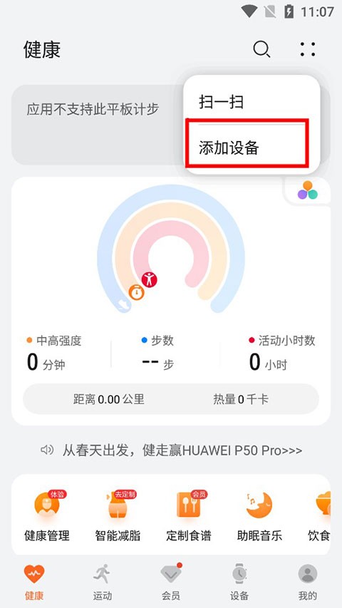 华为运动健康手表