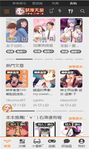 jmcomic最新版