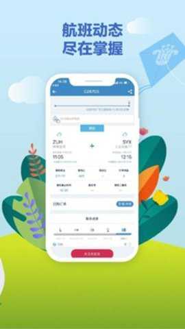南方航空 5.1.4 安卓版