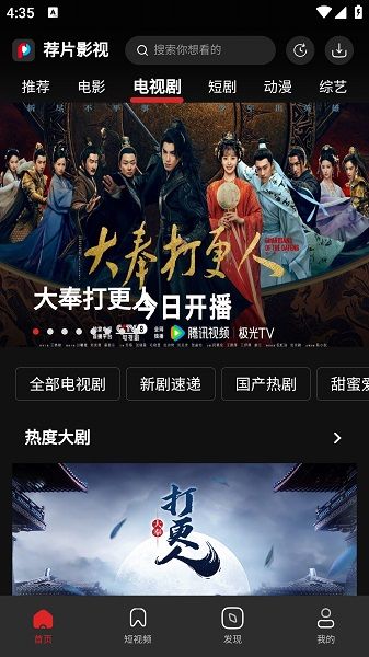 荐片播放器 最新版