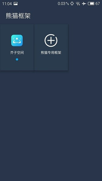 熊猫框架app