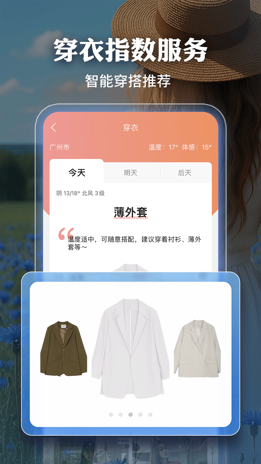 墨迹天气精准版