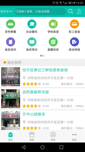 舌尖安全网1.3.0