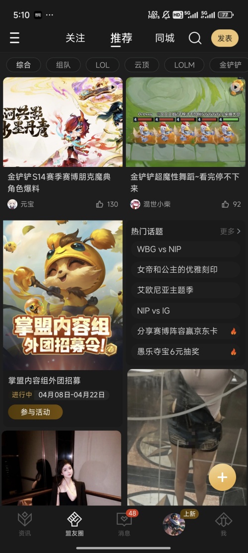 英雄联盟盒子