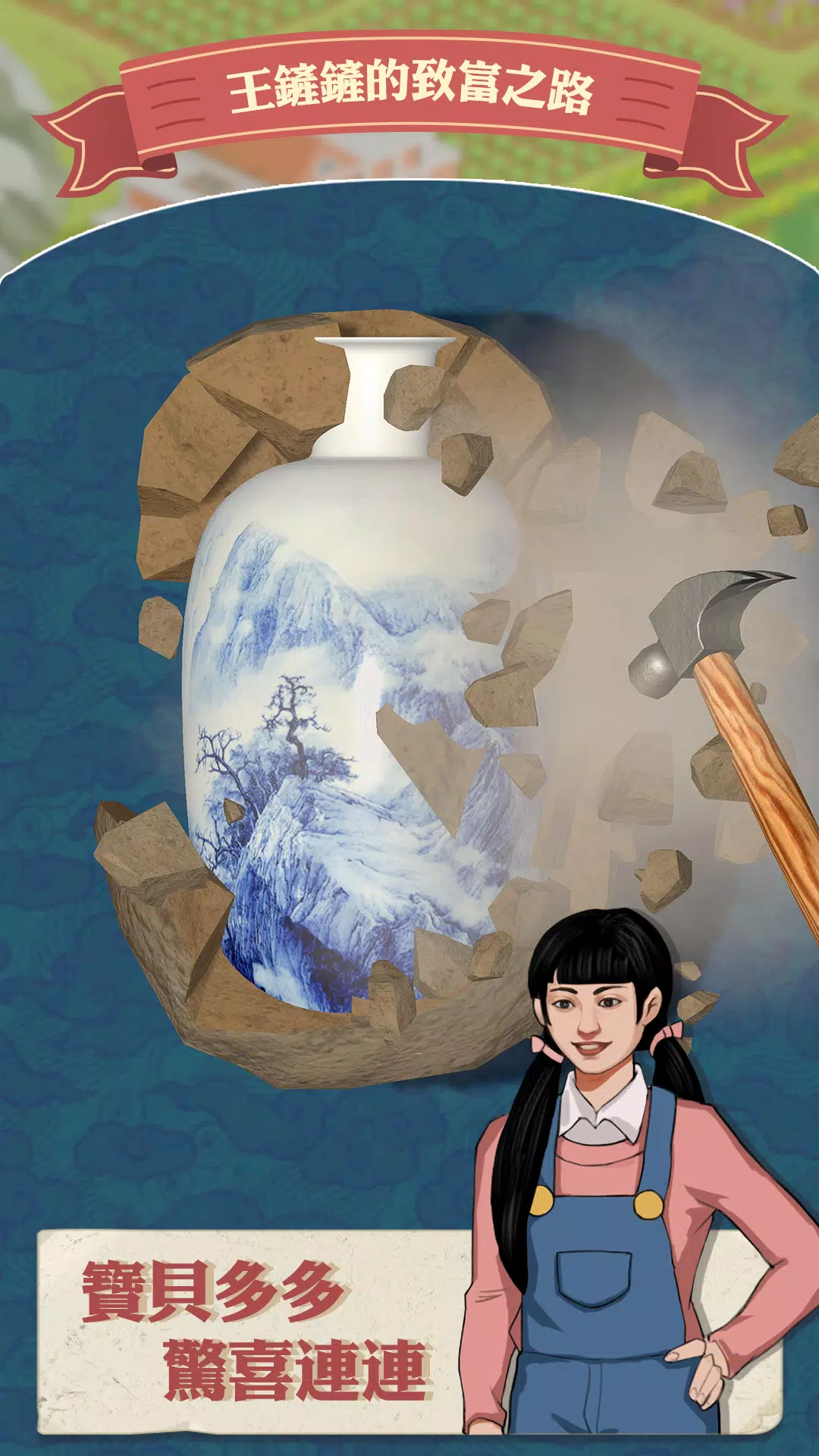 王铲铲的致富之路