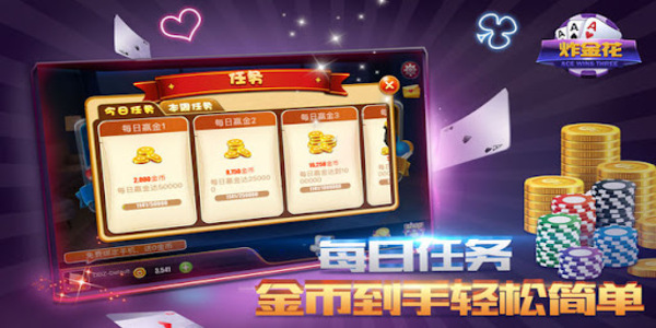 欢乐炸金花单机版手游安卓下载