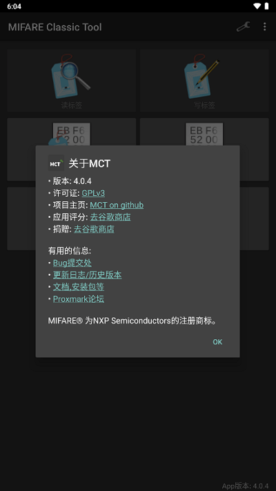 MCT软件下载(MIFARE Classic Tool)手机端apk下载