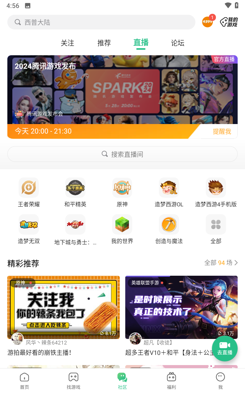 4399游戏盒官方正版