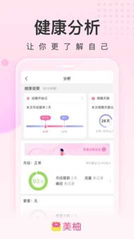 美柚孕期 9.06.0.0 最新版
