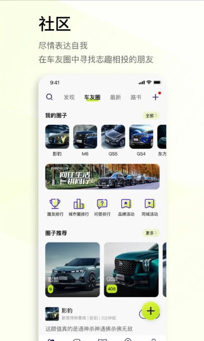 广汽传祺手机版app(远程控制定位系统)免费高级版