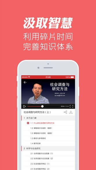 华文慕课免费