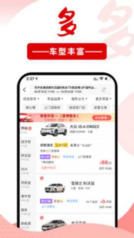 悟空租车 6.7.5 手机版