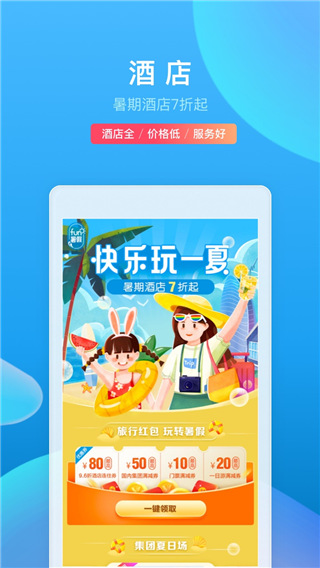 携程旅行app2025