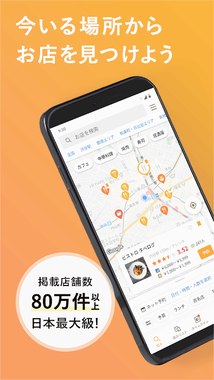 tabelog中文版