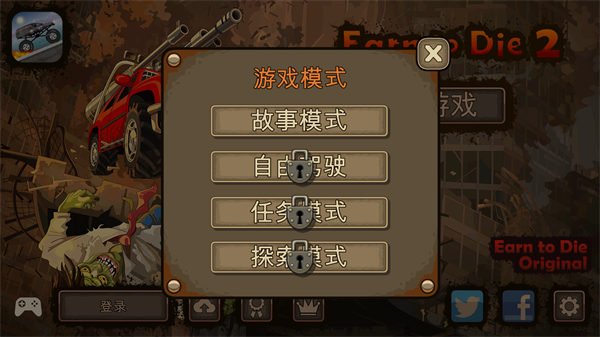 死亡战车2 无限金币完整版