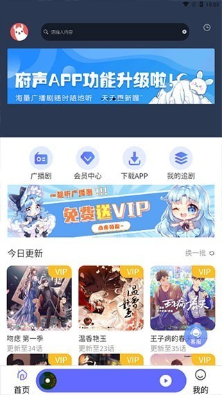 府声fm免费下载安卓版下载