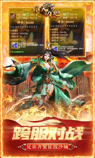 惊天动地2