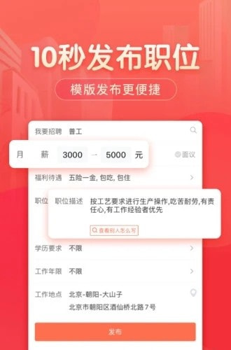 58同城招聘商家版最新安卓下载