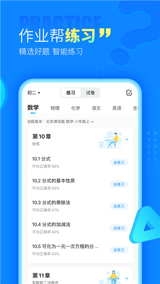 作业帮破解版永久VIP免费听课