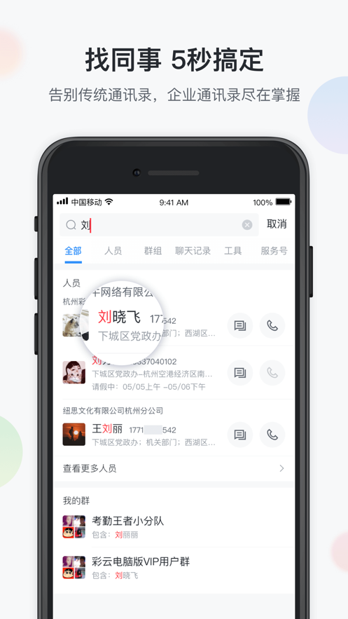 移动办公云