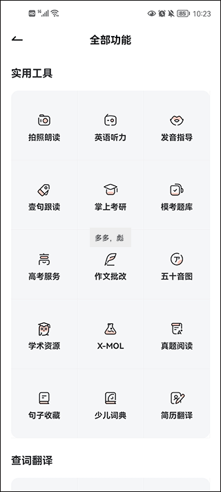 网易有道app